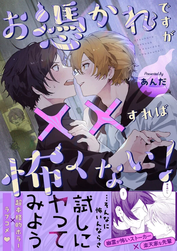 Otsukaredesuga xx Sureba Kowakunai!